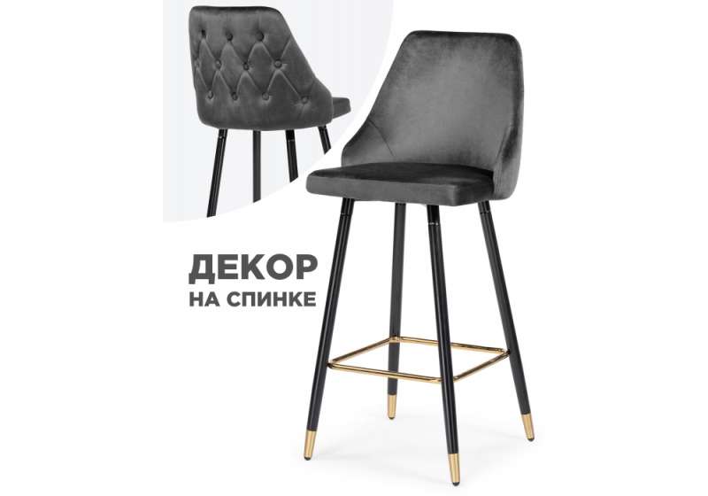 Барный стул Archi dark gray (49x50x109). 